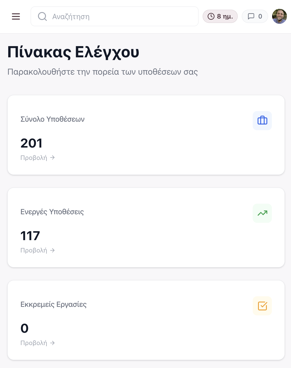 Field workflow από το πεδίο